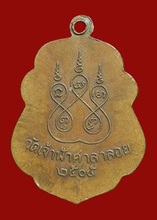 เหรียญหลวงพ่อสงฆ์ วัดเจ้าฟ้าศาลาลอย พิมพ์เข่าขีด เนื้อทองแดง ปี2505 จ.ชุมพร (วัดเขากล้วยสร้าง)