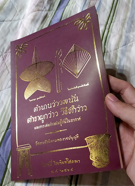 หนังสือตำนานว่าวพนัน ตำราผูกว่าว วิธีชักว่าว และการเล่นว่าวต่อสู้กันในอากาศ