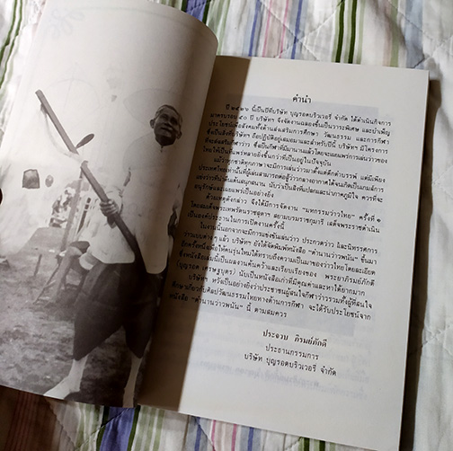 หนังสือตำนานว่าวพนัน ตำราผูกว่าว วิธีชักว่าว และการเล่นว่าวต่อสู้กันในอากาศ