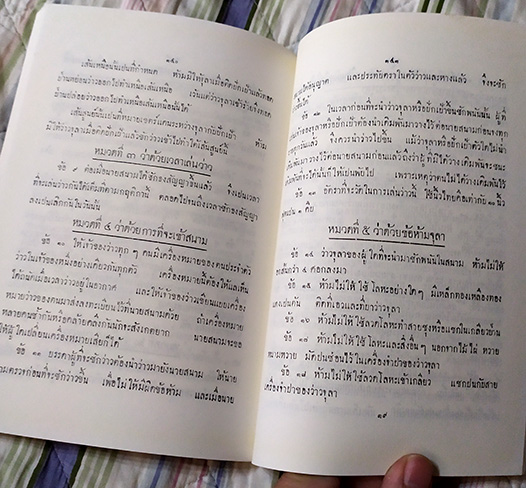หนังสือตำนานว่าวพนัน ตำราผูกว่าว วิธีชักว่าว และการเล่นว่าวต่อสู้กันในอากาศ