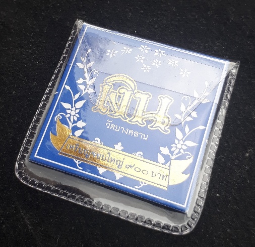 เหรียญจอบใหญ่หลวงพ่อเงิน บางคลาน ปลุกเสก3พิธี-เกจิ 1,400 รูปอธิษฐานจิต