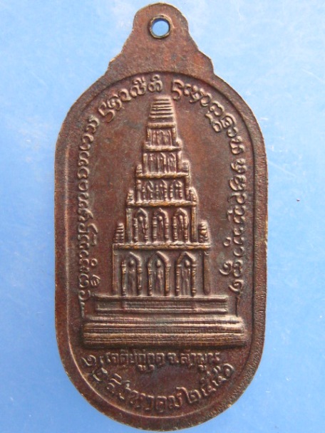 เหรียญพระนางเจ้าจามเทวี จ.ลำพูน ปี2546 มีโค้ด