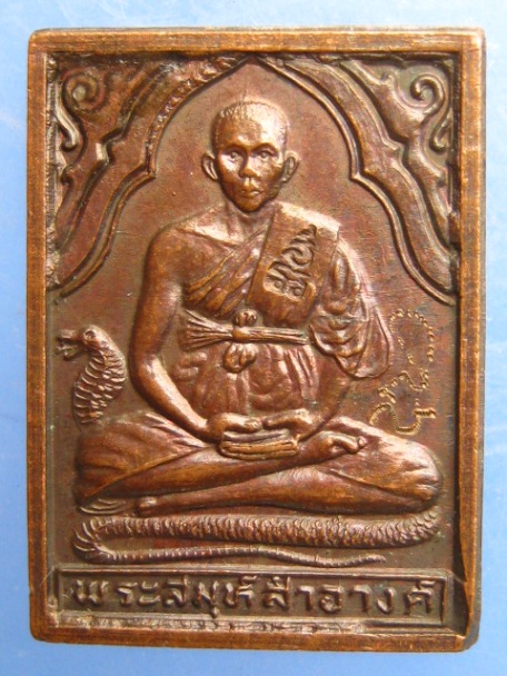 เหรียญหลวงพ่อสำอางค์ วัดบางพระ จ.นครปฐม ปี2534