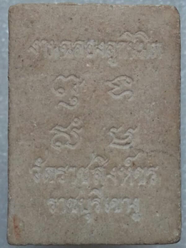 พระผงวัดราชสิงห์ขร ราชบุรี