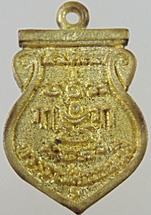 เหรียญหล่อองค์พระปฐมเจดีย์