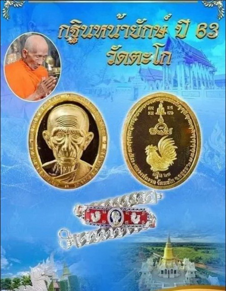 เหรียญกฐินหน้ายักษ์ ปี 2563 เนื้อทองทิพย์ หลวงพ่อรวย วัดตะโก พร้อมกล่อง (No.2)