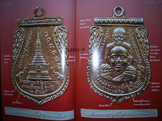 หนังสือ ไทยพระ ฉบับพิเศษ เหรียญหลวงพ่อทวด วัดช้างไห้ เล่ม 2