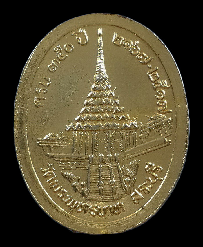 เหรียญรัชกาลที่5 ครบรอบ 350 ปี วัดพระพุทธบาท จ.สระบุรี ปี17 หลวงปู่โต๊ะ ,หลวงพ่อกวย ปลุกเสก