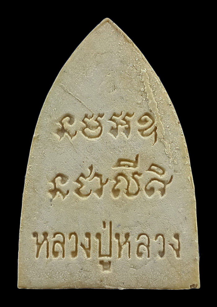 พระผงรูปเหมือน หลวงปู่หลวง วัดคีรีสุบรรพต จ.ลำปาง รุ่นเจริญพร ปี42 