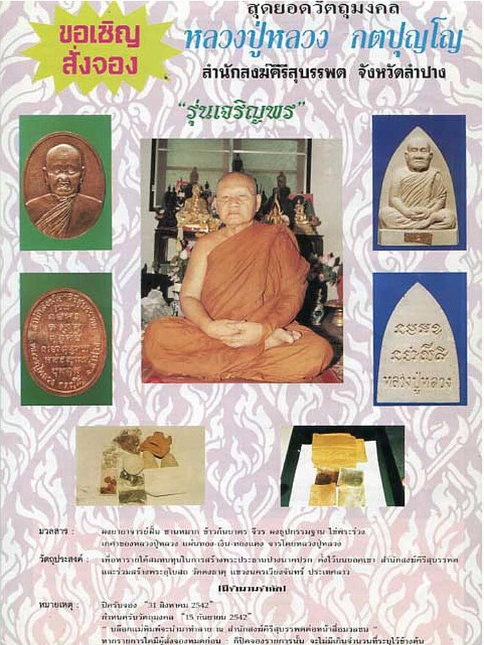 พระผงรูปเหมือน หลวงปู่หลวง วัดคีรีสุบรรพต จ.ลำปาง รุ่นเจริญพร ปี42 