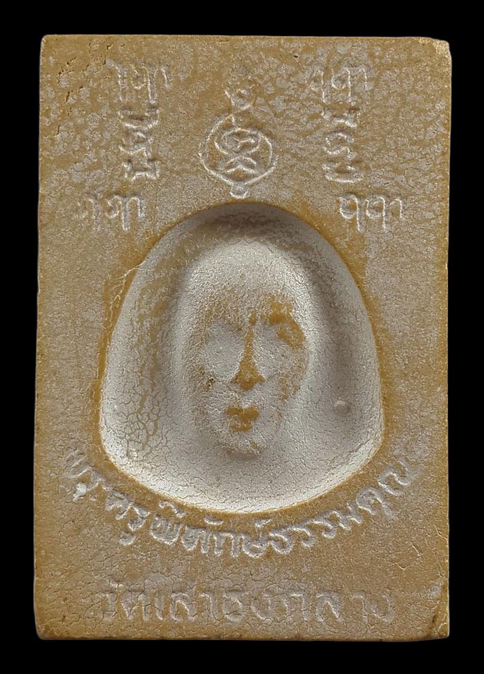 พระผงหลวงพ่อขาว พระครูพิทักษ์ธรรมคุณ (อาจารย์ซ้ง) วัดเสาธงกลาง จ.สมุทรปราการ 