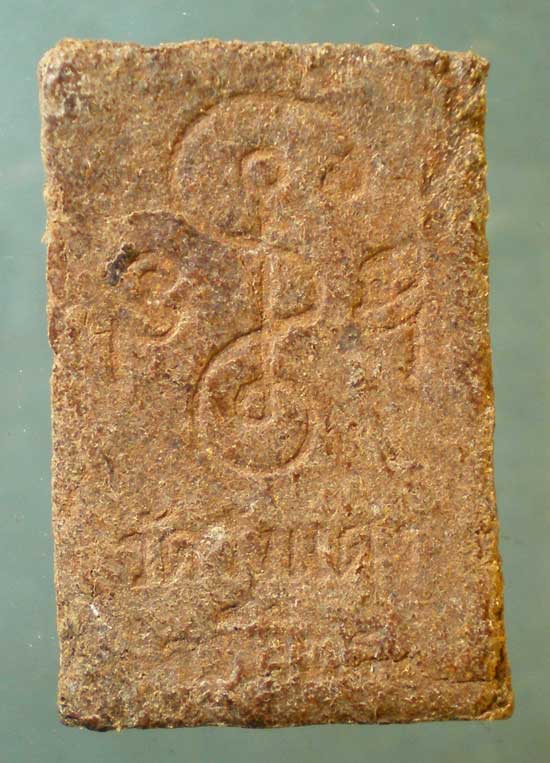 สมเด็จ ปี32 หลวงพ่อสมจิตต์ วัดวังแดง พิจิตร