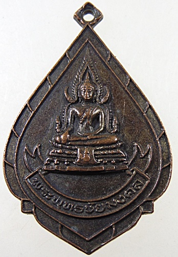 ๒๐ เหรียญพระพุทธชัยมงคล วัดชัยพฤกษมาลา