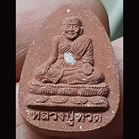 พระผงหลวงปู่ทวด ฝังพระธาตุ (พร้อมกล่อง)