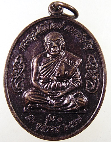 เหรียญพระครูปลัดใหม่ วัดถ้ำแจง จ เพชรบุรี