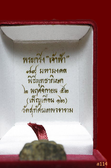พระกริ่งเจ้าฟ้า 79 มหามงคล วัดสุทัศน์ฯ "รุ่นธนบดี ปี2552"