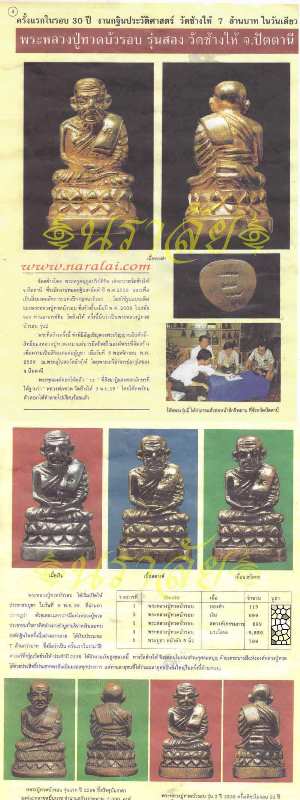 หลวงพ่อทวด บัวรอบ วัดช้างไห้ "รุ่นกฐิน ปี2539"..เนื้อเงิน