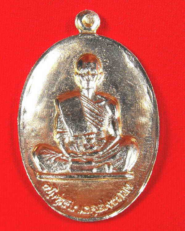 เหรียญหลวงพ่อคูณ วัดบ้านไร่"รุ่นพุทธคูณสยาม ปี2553"ฝาบาตรหลังแบบ..no.๑๖๔๗