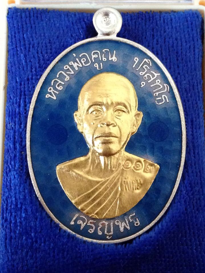เหรียญเจริญพรล่าง(บล็อกแรก) หลวงพ่อคูณ รุ่นปี2557...เนื้อกะไหล่เงินหน้ากากทองคำ
