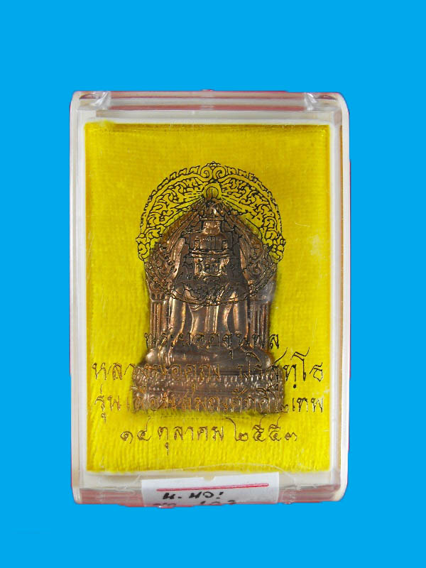 พระยอดขุนพล หลวงพ่อคูณ วัดบ้านไร่ "รุ่นเลื่อนสมณศักดิ์ ปี2553"..เนื้อนวะ