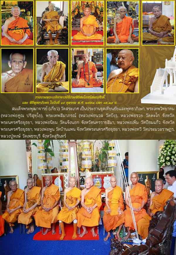 พระยอดขุนพล หลวงพ่อคูณ วัดบ้านไร่ "รุ่นเลื่อนสมณศักดิ์ ปี2553"..เนื้อนวะ