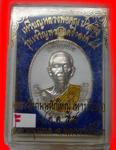 <<..1ใน 80เหรียญ..>>หลวงพ่อคูณ วัดบ้านไร่ "รุ่นเจริญพร๙๘ ปี2555"..เนื้อเงินลงยา