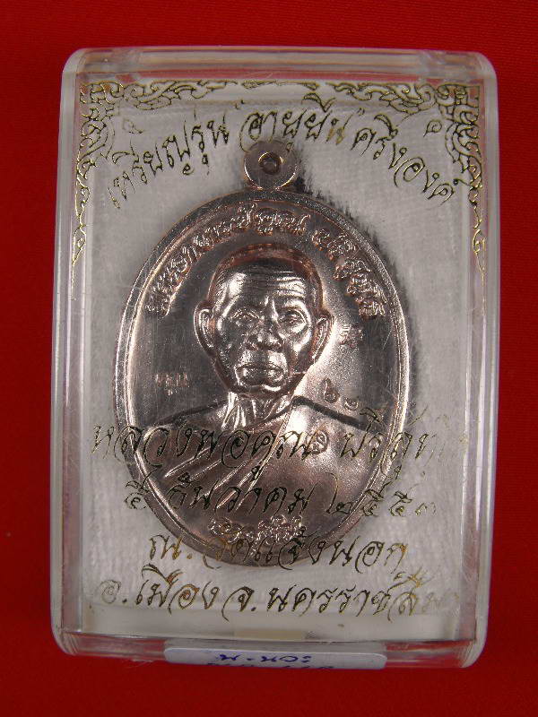 @@..อายุยืน..no.๖๑๘ ..นวะพิ้งโกล..@@ เหรียญหลวงพ่อคูณ "รุ่นอายุยืน ปี2553"