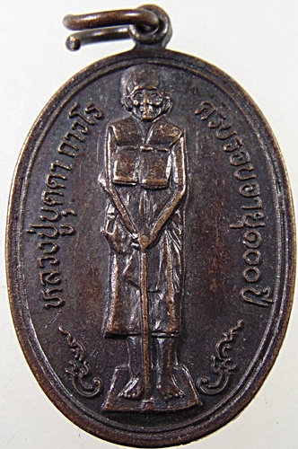 ๒๐ เหรียญหลวงปู่บุดดา วัดกลางชูศรีฯ