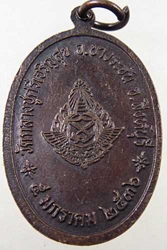 ๒๐ เหรียญหลวงปู่บุดดา วัดกลางชูศรีฯ