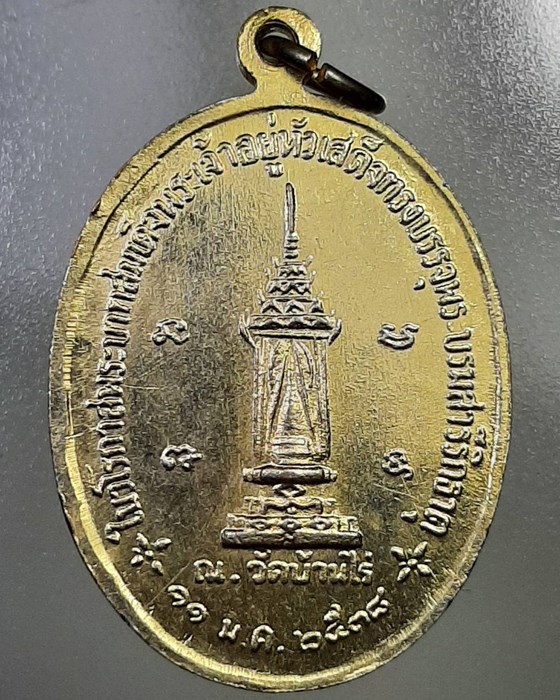 เหรียญหลวงพ่อคูณ วัดบ้านไร่ รุ่นบรรจุพระบรมสารีริกธาตุ ปี38