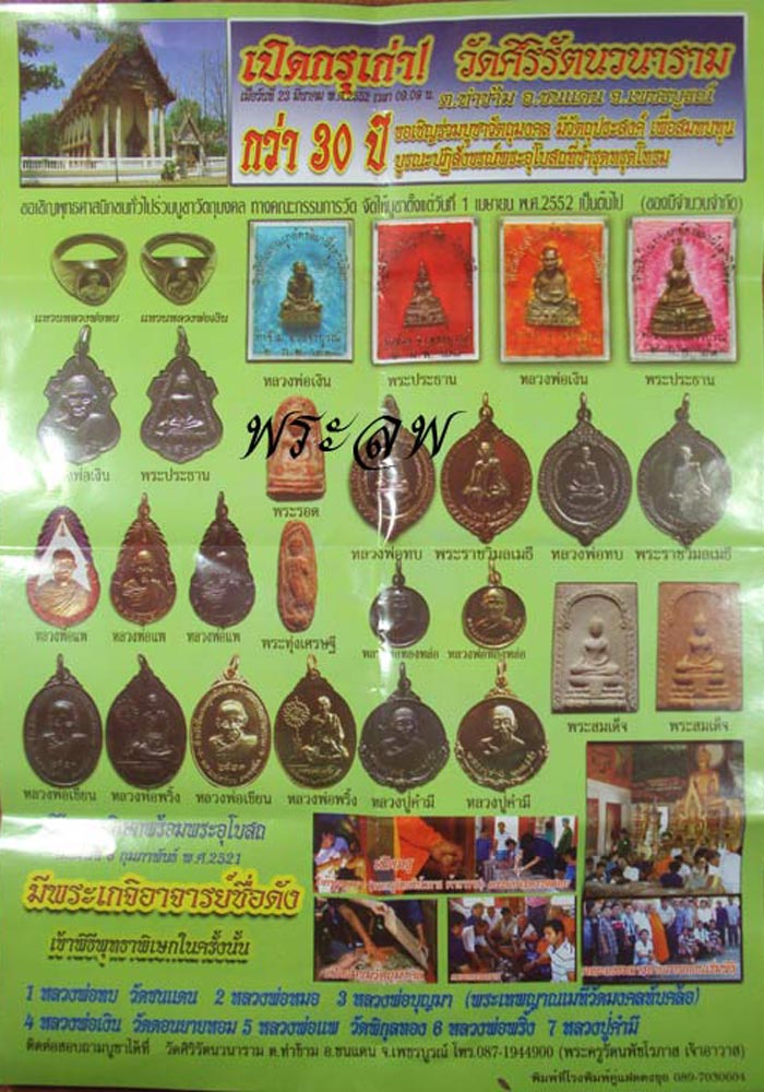 พระเหรียญหลวงพ่อเขียน หลังหลวงพ่อพริ้ง วัดศิริรัตนวนาราม เนื้อกะหลั่ยทอง ปี2521