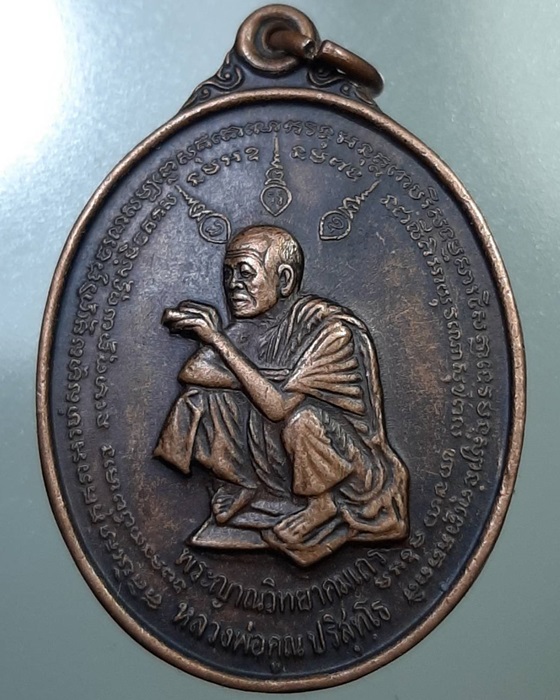 เหรียญหลวงพ่อคูณ วัดบ้านไร่ รุ่นมงคลปริสุทโธ ปี36 