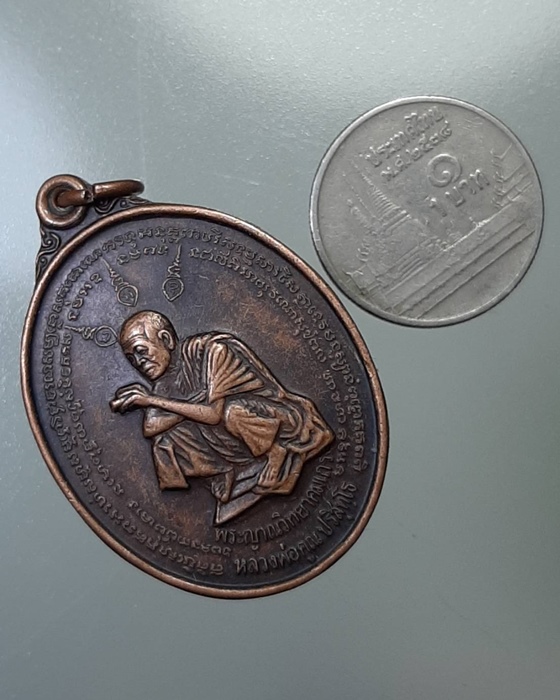 เหรียญหลวงพ่อคูณ วัดบ้านไร่ รุ่นมงคลปริสุทโธ ปี36 