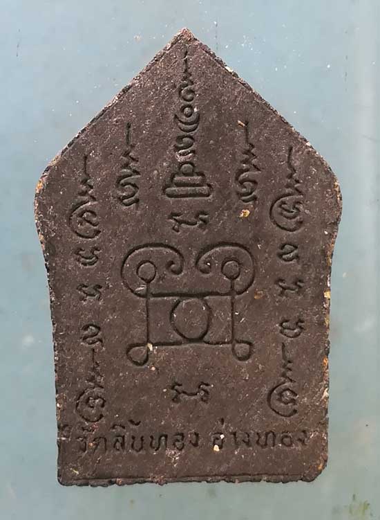 ขุนแผน อาจารย์ศักดิ์ชัย วัดลิ้นทอง อ่างทอง