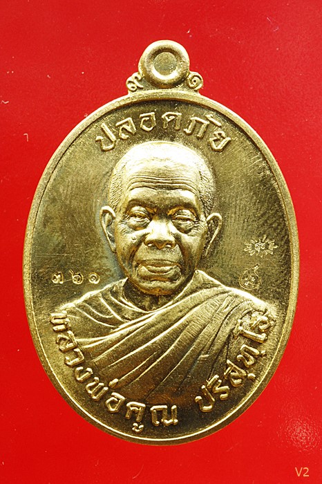 เหรียญครึ่งองค์หลวงพ่อคูณ รุ่น เจริญสุข ปลอดภัย กรรมการ หลังแบบ เนื้อทองระฆัง พร้อมกล่องเดิม