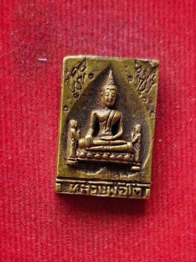 เหรียยหล่อหลวงพ่อโต วัดพนัญเชิง