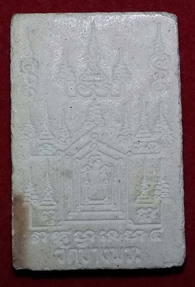 พระผง-ว่าน หลวงพ่อเปิ่น วัดบางพระ นั่งเสือ หลังยันต์แม่ทัพ รุ่น 5 เสาร์ ออกปี 2534