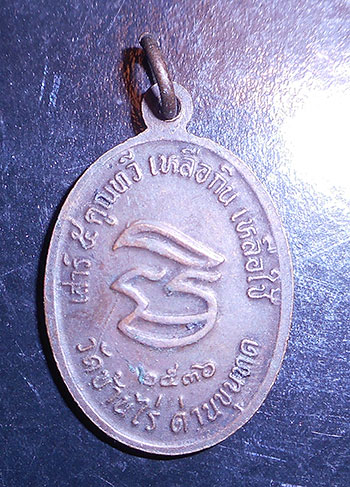 เหรียญหลวงพ่อคูณ วัดบ้านไร่ รุ่นเสาร์ 5 คูณทวี เหลือกิน ปี 2536