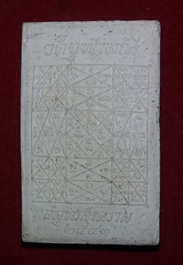 พระสมเด็จปรกโพธิ์ใหญ่ พระอาจารย์อิฏฐ์  วัดจุฬามณี จ.สมุทรสงคราม ปี 2541