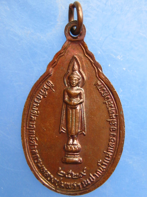 เหรียญเสด็จพ่อกรมกลวงชุมพร ปี2529