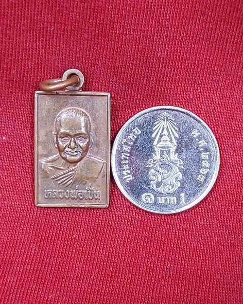 เหรียญหลวงพ่อเปิ่น รุ่นมหาอุตต์ครบรอบ1ปี วัดบางพระ จ.นครปฐม