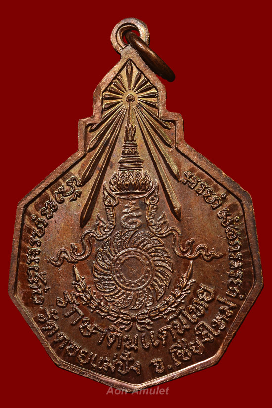 เหรียญเก้าเหลี่ยมเนื้อทองแดง รุ่น รักษาดินแดนไทย หลวงปู่แหวน สุจิณฺโณ วัดดอยแม่ปั๋ง พศ.2520