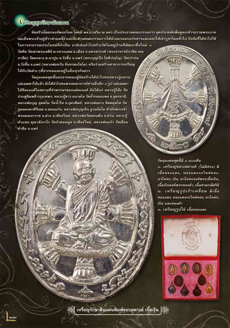 เหรียญเก้าเหลี่ยมเนื้อทองแดง รุ่น รักษาดินแดนไทย หลวงปู่แหวน สุจิณฺโณ วัดดอยแม่ปั๋ง พศ.2520