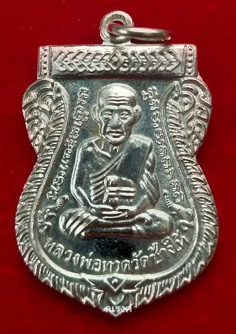 หลวงปู่ทวด วัดช้างให้ รุ่นเสาร์ ๕ มหามงคล ครบรอบ ๑๐๐ ปี ท่านอาจารย์ทิม วัดช้างไห้ เนื้ออัลปาก้า