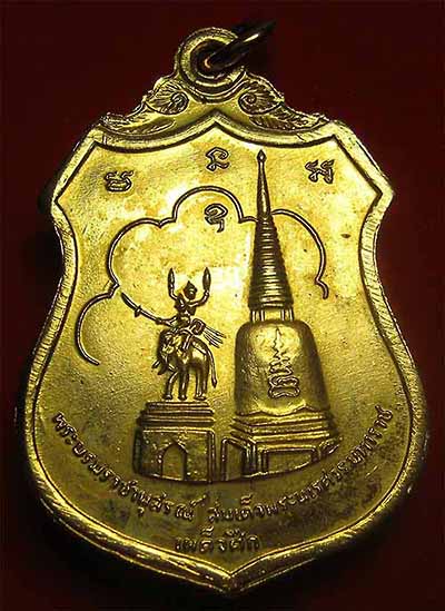 เหรียญสมเด็จพระนเรศวรมหาราช เผด็จศึก สวยกริ๊บยันซองเดิม ๆ+บัตรรับรองพระแท้*299