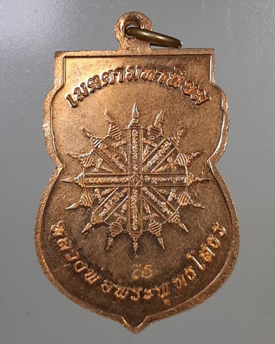 เหรียญหลวงพ่อพระพุทธโสธร เมตตามหานิยม