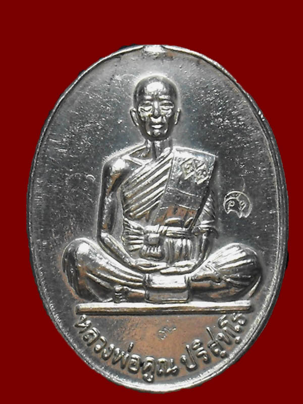 เหรียญหลวงพ่อคูณ วัดบ้านไร่"รุ่นมหาบารมี ปี2536"เนื้อเงิน  no.๙