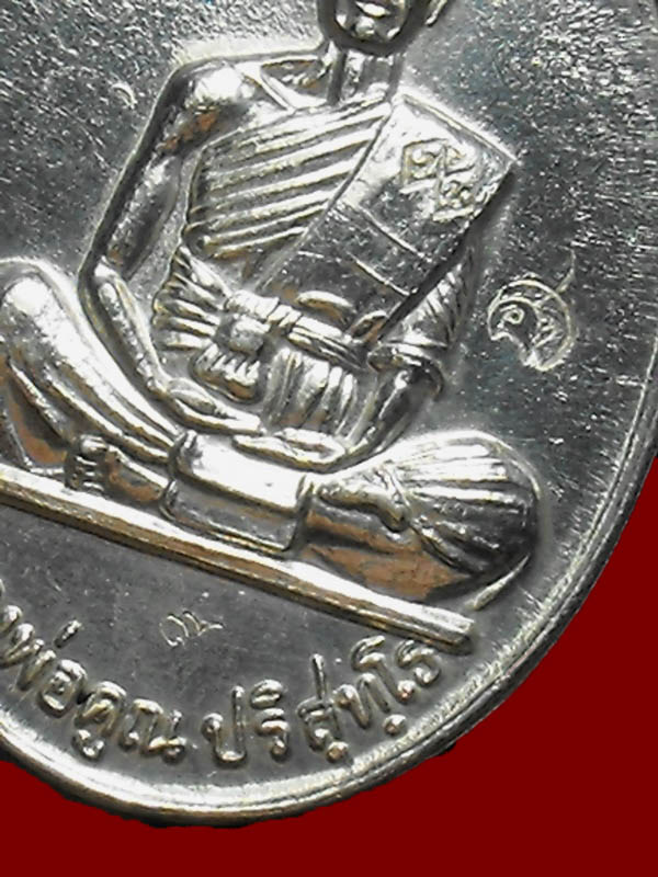 เหรียญหลวงพ่อคูณ วัดบ้านไร่"รุ่นมหาบารมี ปี2536"เนื้อเงิน  no.๙