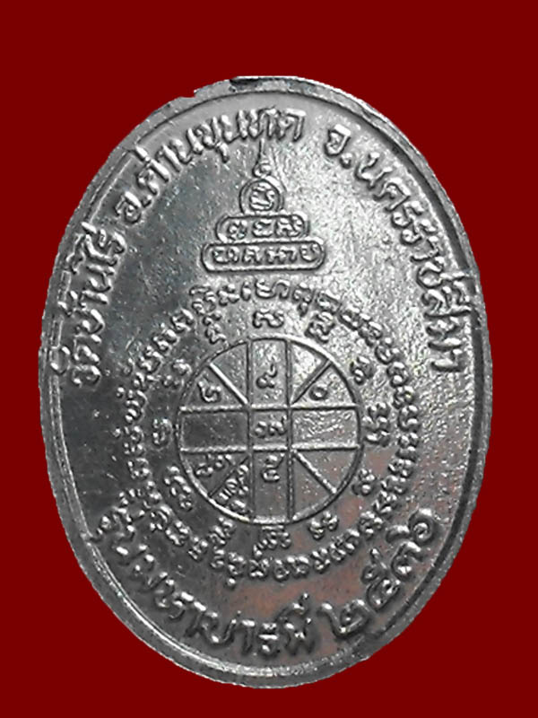 เหรียญหลวงพ่อคูณ วัดบ้านไร่"รุ่นมหาบารมี ปี2536"เนื้อเงิน  no.๙