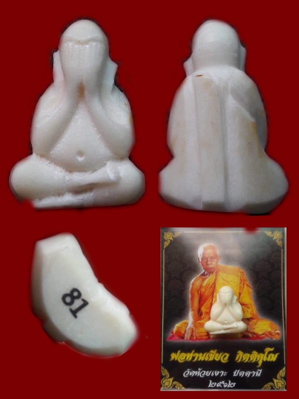 พระปิดตา พ่อท่านเขียว วัดห้วยเงาะ "รุ่นรับทรรัพย์ ปี2562"